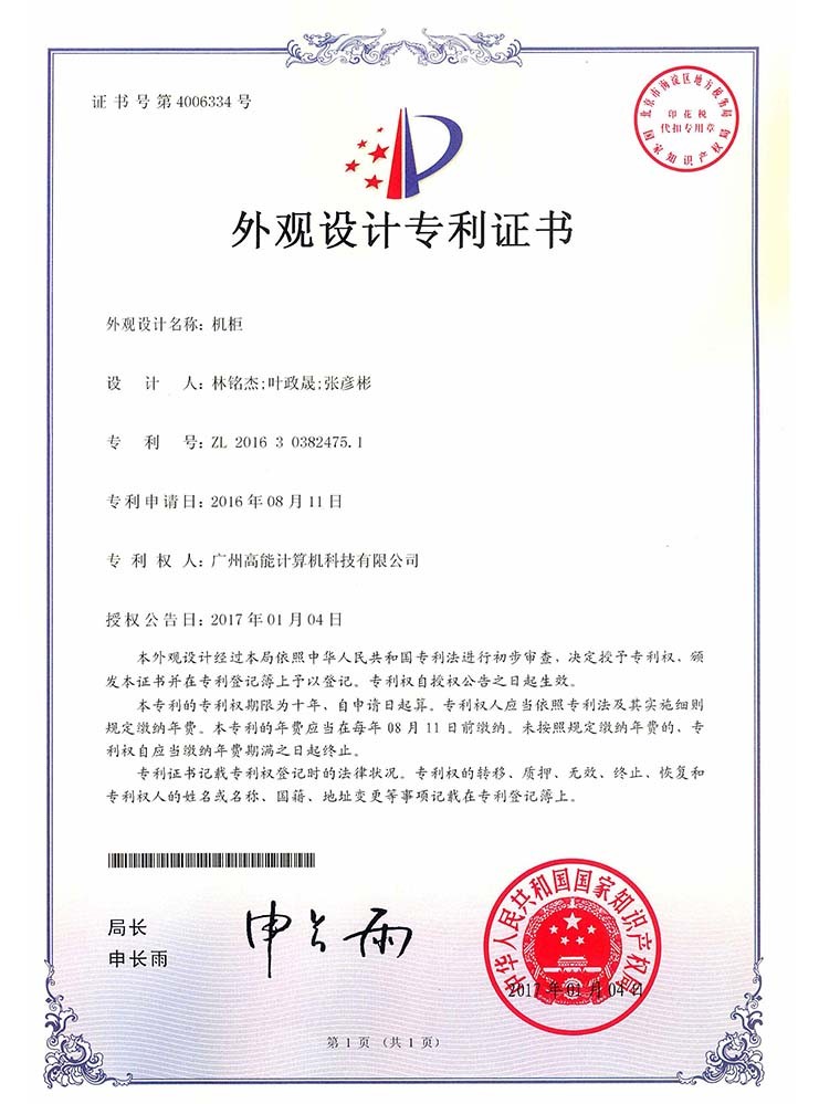 機柜-外觀(guān)設計專(zhuān)利