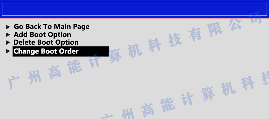 國產(chǎn)工控機無(wú)法進(jìn)入系統 如何更改開(kāi)機啟動(dòng)項？(圖3)