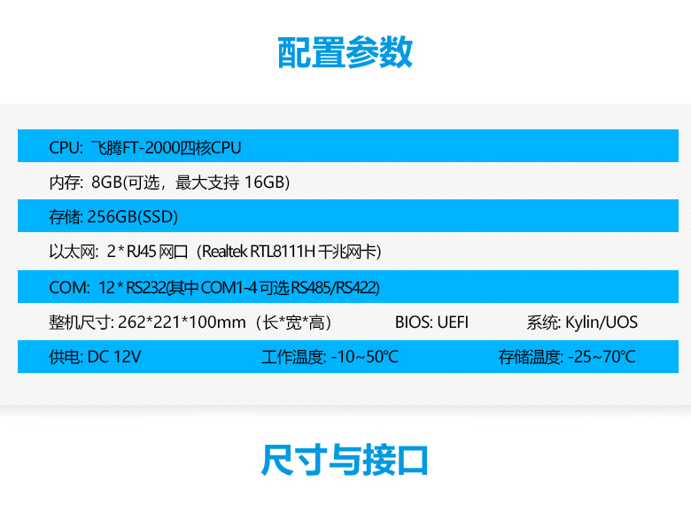 飛騰軌交工控機2000/4 國產(chǎn)工控T3201(圖2) 飛騰軌交工控機2000/4 國產(chǎn)工控T3201(圖2)