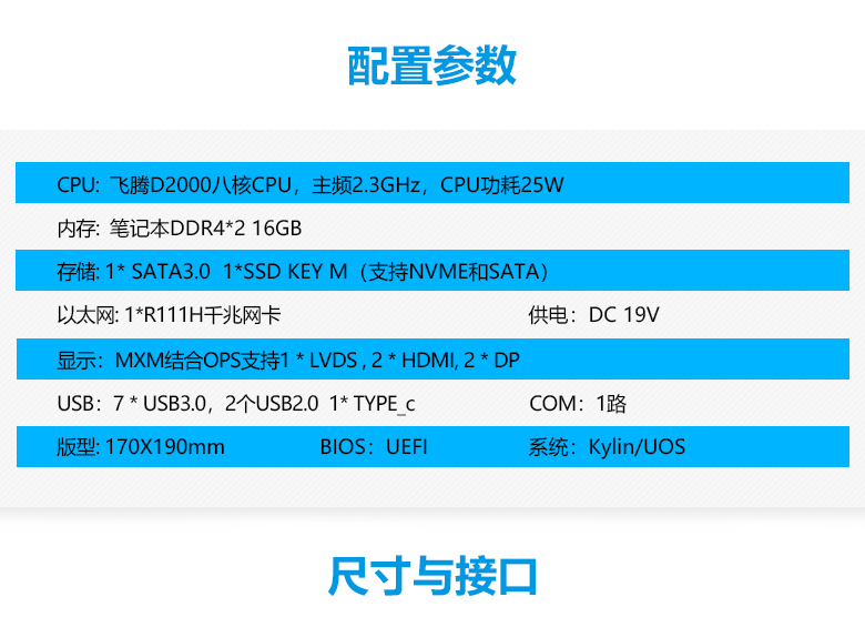 飛騰D2000教學(xué)一體機OPS電腦主板(圖2) 飛騰D2000教學(xué)一體機OPS電腦主板(圖2)