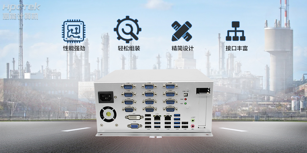 國產(chǎn)工控機，傳統產(chǎn)業(yè)轉型升級新選擇！(圖2)