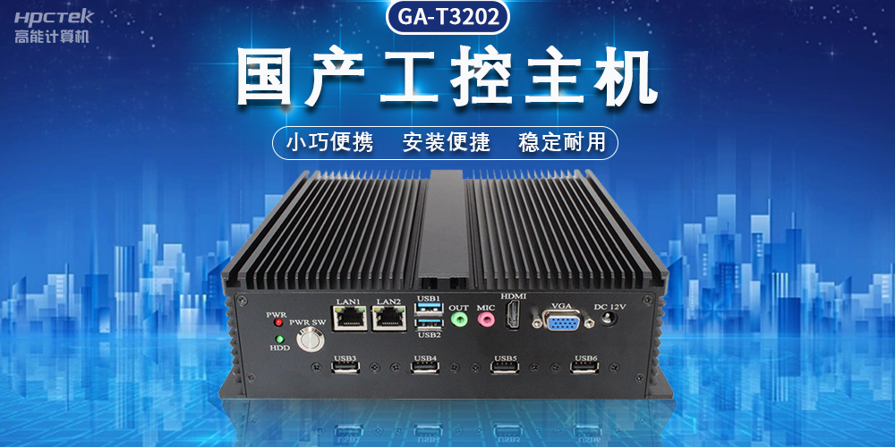 國產(chǎn)飛騰工控機，助力物流“最后一公里”(圖2)