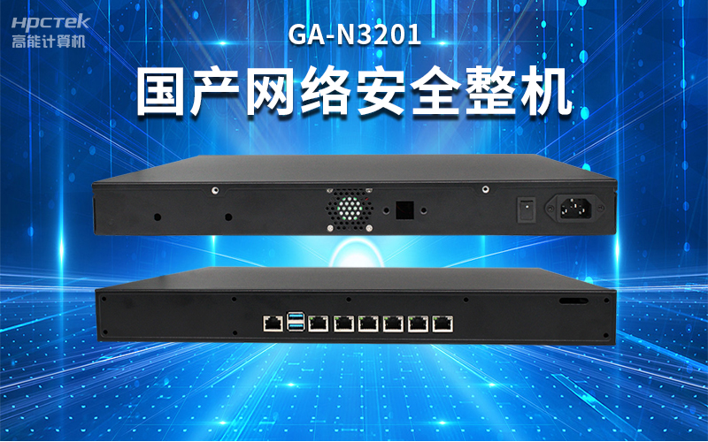 【安全國芯|自主可控】高能計算機基于國產(chǎn)飛騰平臺推出多款工控機，適用于多種高性能計算機場(chǎng)景(圖5)