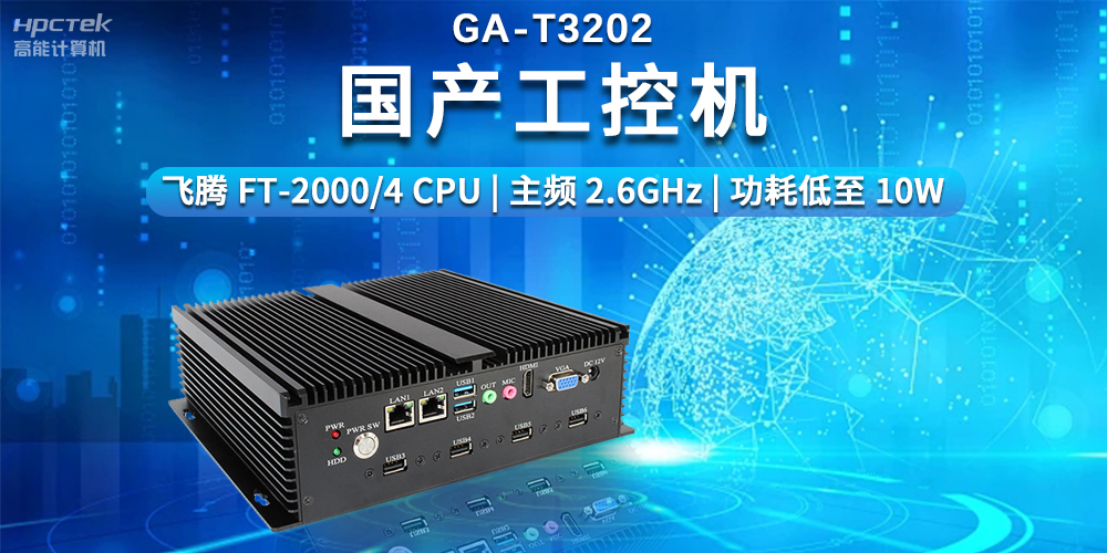 超越期待，探索國產(chǎn)工控機在智能制造中的無(wú)限可能(圖2)