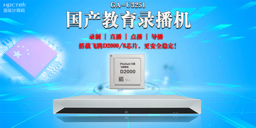 融合科技，重塑課堂：國產(chǎn)教育錄播一體機引領(lǐng)智慧課堂革新(圖2)