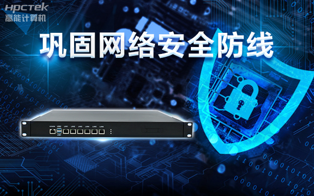 龍芯3A5000國產(chǎn)網(wǎng)絡(luò )安全整機，助力鞏固網(wǎng)絡(luò )安全防線(xiàn)(圖1)