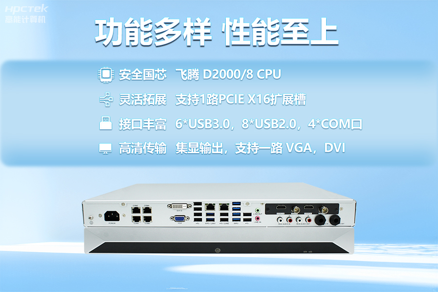 飛騰D2000教育錄播一體機，構建數字時(shí)代教育新形態(tài)(圖3)