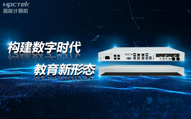 飛騰D2000教育錄播一體機，構建數字時(shí)代教育新形態(tài)(圖1)