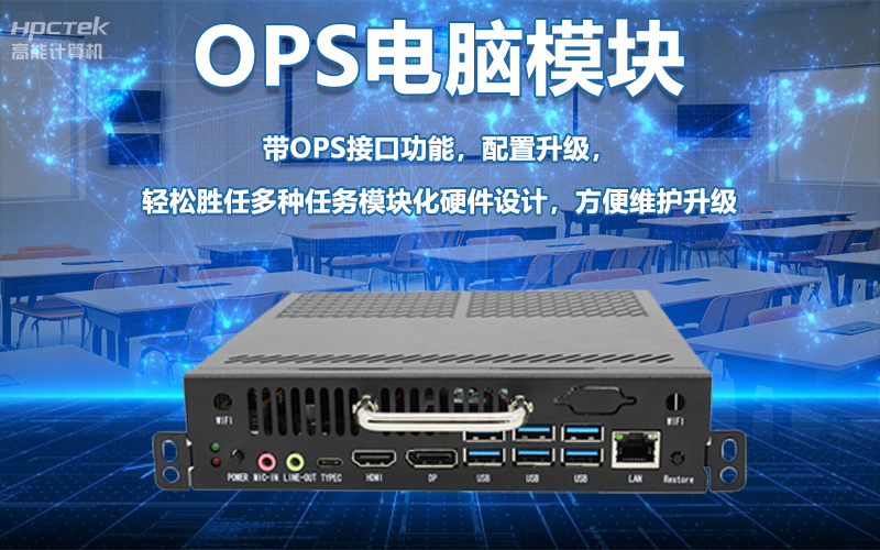 國產(chǎn)OPS電腦與錄播一體機助力教育創(chuàng  )新，打造高效智慧教育課堂(圖6)