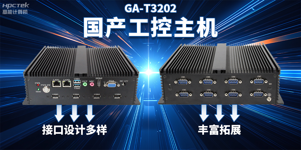 工業(yè)主機與家用主機的區別，您需要知道的關(guān)鍵點(diǎn)(圖2)