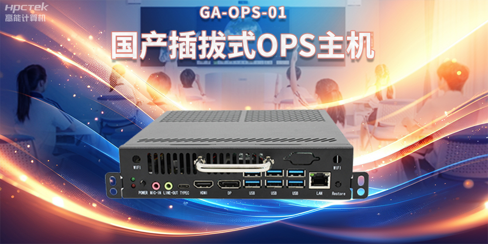 OPS電腦與智慧教育，提升課堂互動(dòng)的全新方式(圖2)