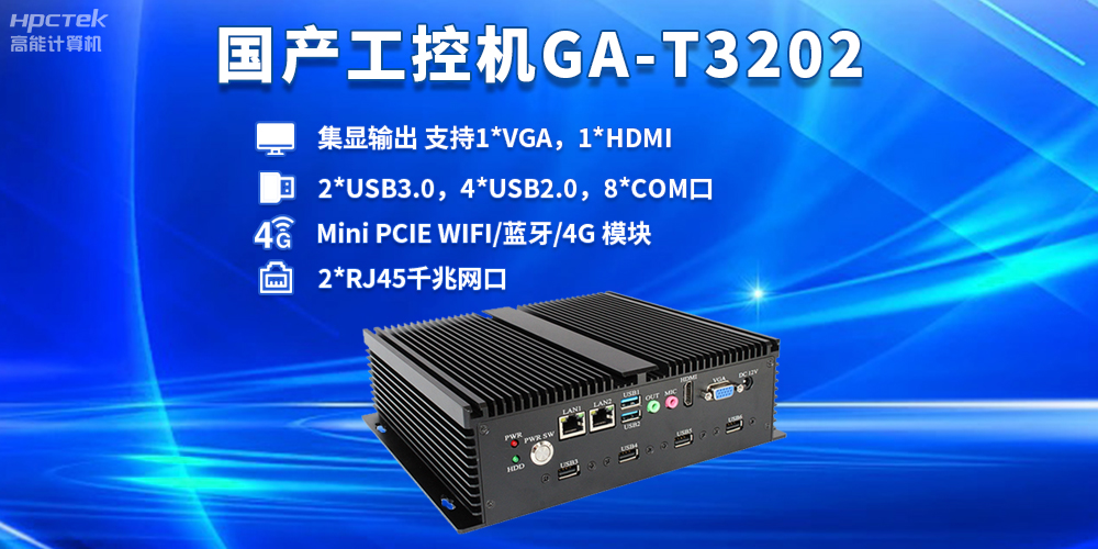 智慧物流包括什么內容？國產(chǎn)工控機在智慧物流中的重要作用(圖2)