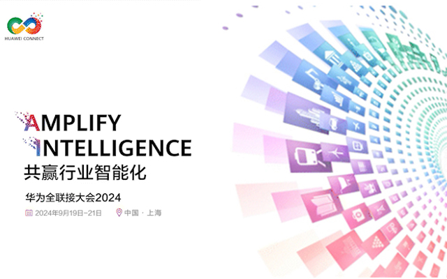 【共贏(yíng)行業(yè)智能化】高能計算機攜手鯤鵬模組金融工控機，受邀參加華為全聯(lián)接大會(huì )2024！