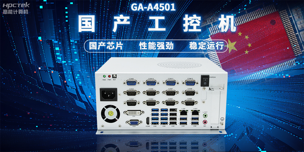 國產(chǎn)工控機讓物流更智慧，促進(jìn)行業(yè)革新的堅實(shí)硬件支持(圖2)