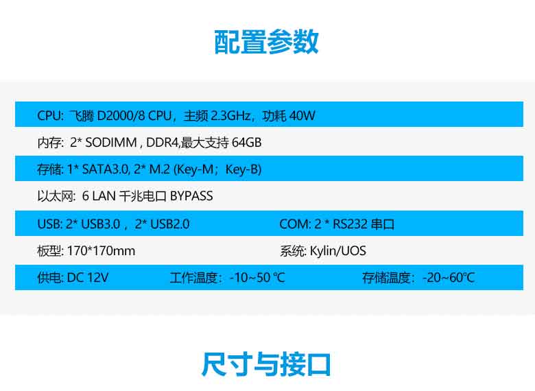 飛騰D2000網(wǎng)絡(luò )安全主板N201F-D(圖2) 飛騰D2000網(wǎng)絡(luò )安全主板N201F-D(圖2)