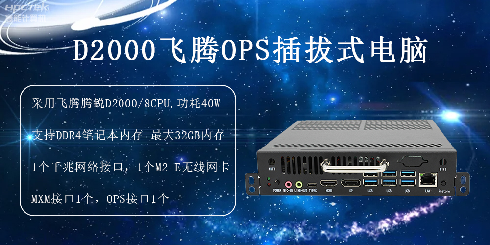 在智慧教育行業(yè)中，OPS插拔式電腦啟到什么作用(圖2)