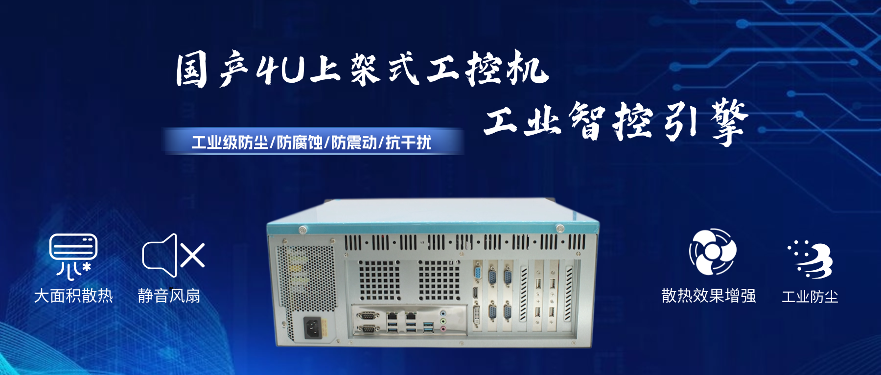 國產(chǎn)4U工控機：工業(yè)智控引擎，打造國產(chǎn)化安全基座(圖2)