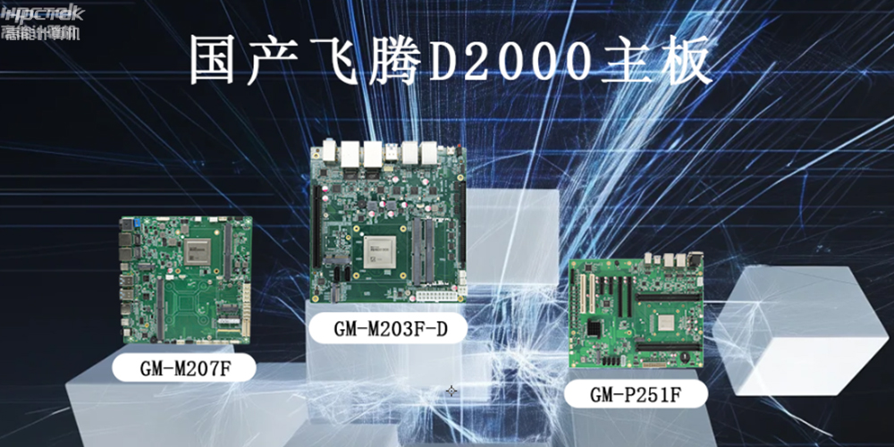 飛騰主板推動(dòng)智能化、高效化的工業(yè)運行發(fā)展環(huán)境(圖2)
