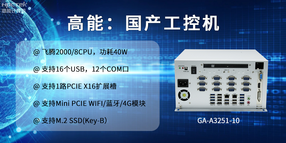 高能計算機：以工控產(chǎn)品為核心，為各行業(yè)發(fā)展落實(shí)解決方案(圖2)
