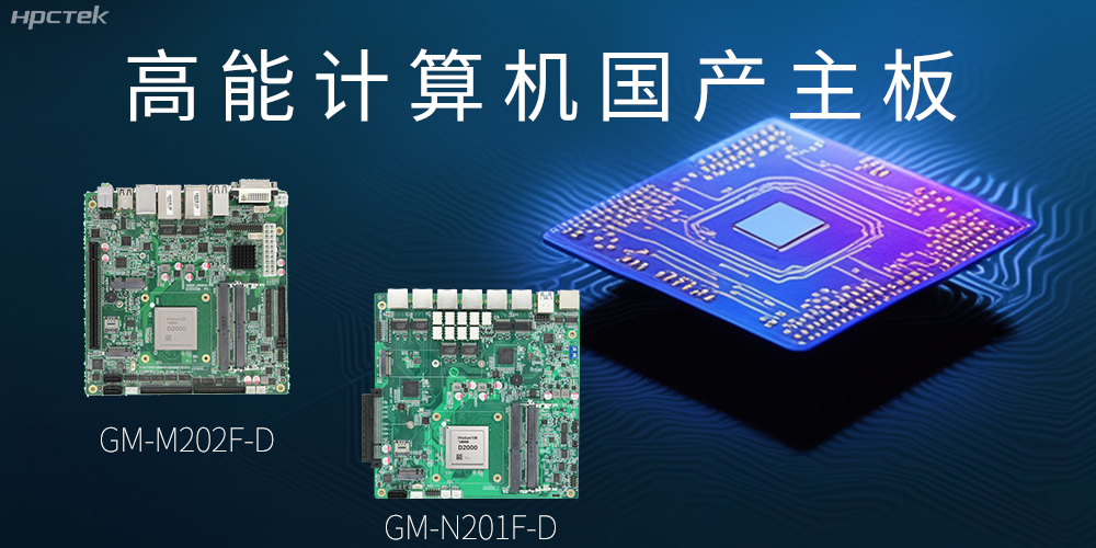 國產(chǎn)化主板能應用到哪些新興化行業(yè)上呢？(圖2)