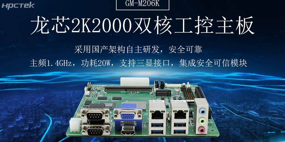 2K2000雙核龍芯主板，軌交系統的穩定與安全(圖2)