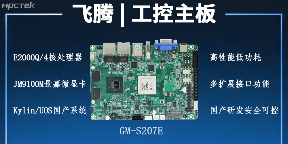 飛騰主板，以自主創(chuàng  )新之勢激活工業(yè)智能化發(fā)展的新潛力(圖2)
