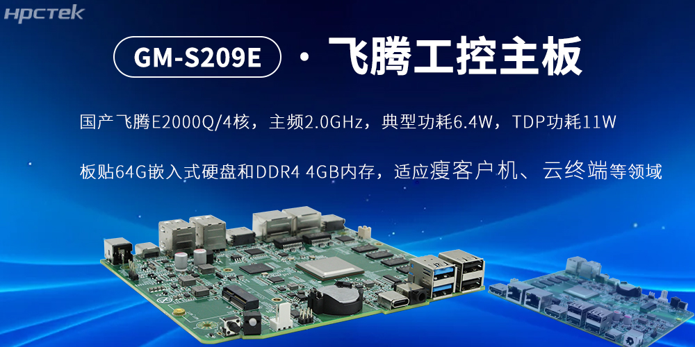 E2000Q四核飛騰主板，云終端設備的核心固件(圖2)