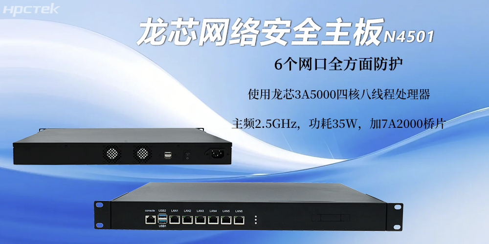 多網(wǎng)口國產(chǎn)工控機，強化安全體系的防護(圖2)