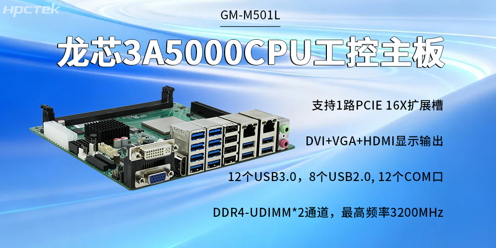 3A5000四核龍芯主板，開(kāi)啟質(zhì)量更高的智慧金融時(shí)代(圖2)
