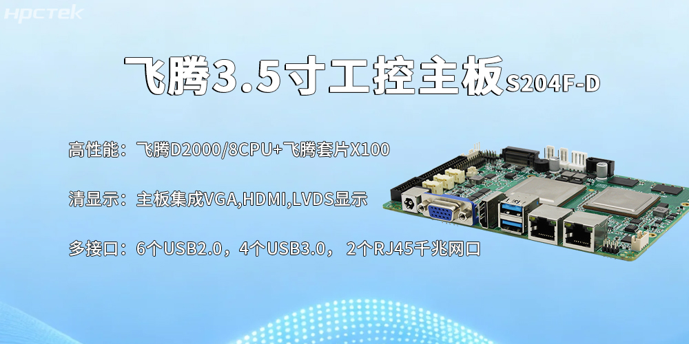 國產(chǎn)一體機主板：賦能自助終端，解鎖智能生活新體驗(圖2)