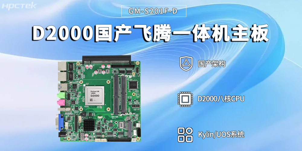 智能便捷，高效賦能——飛騰一體機主板賦能自助終端技術(shù)革新與場(chǎng)景應用(圖2)