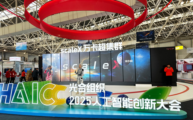 光合組織2025人工智能創(chuàng  )新大會(huì )收官，高能計算機國產(chǎn)算力展現工業(yè)智能新圖景