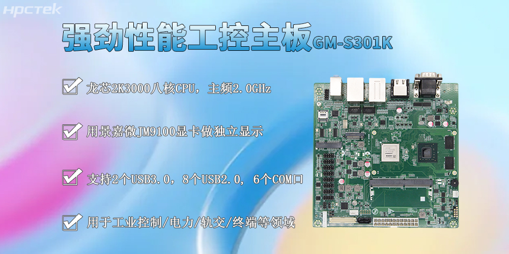 龍芯2K3000工控主板，M-ITX標準板型促進(jìn)工業(yè)發(fā)展(圖2)