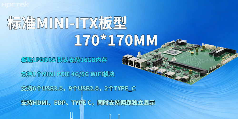 國產(chǎn)芯，向未來(lái)！高能計算機新品D3000M飛騰M-ITX主板重磅推出(圖3)