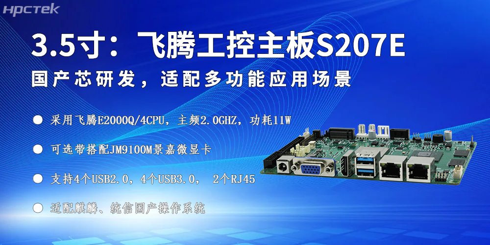 E2000Q飛騰主板，以高品質(zhì)硬件驅動(dòng)發(fā)展未來(lái)(圖2)
