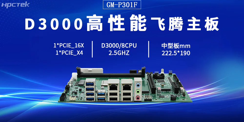 D3000飛騰主板，打破硬件限制，定義多功能擴展(圖2)
