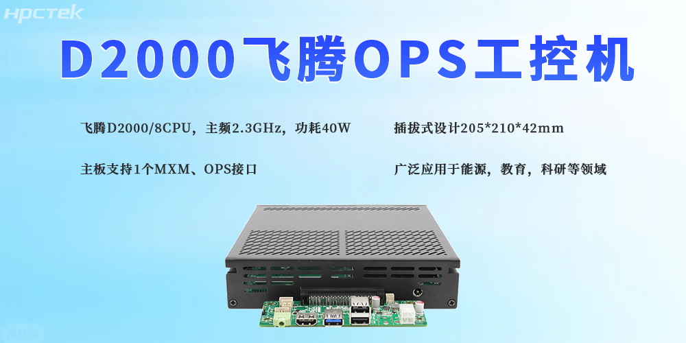 5G技術(shù)加持，國產(chǎn)OPS電腦助力教育數字化轉型落地(圖2)