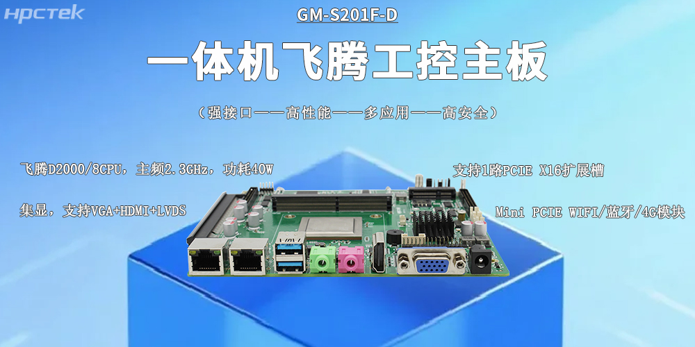 D2000強芯，一體機主板守護工業(yè)根基(圖2)