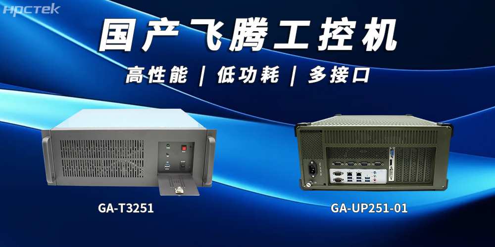 工控機和商用機的區別？(圖2)