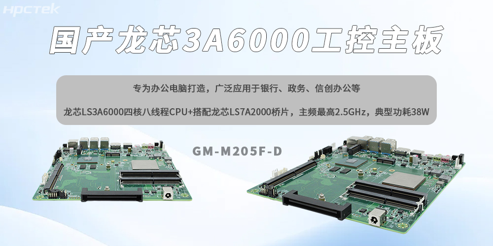 辦公電腦龍芯主板：兼顧性能、安全與耐用性(圖2)