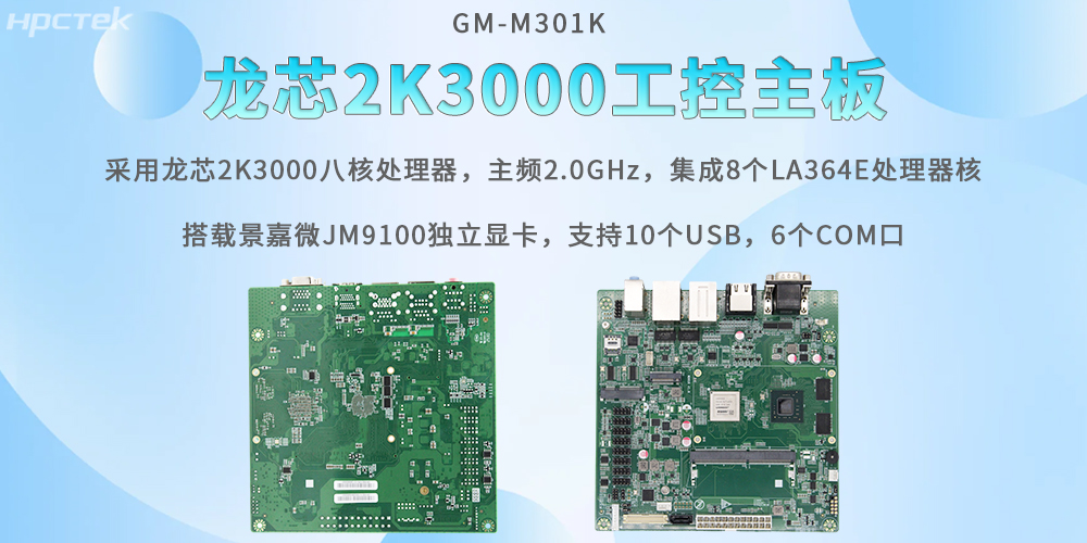 信息教育的硬核設備，龍芯2K3000工控主板打造智能底座(圖2)