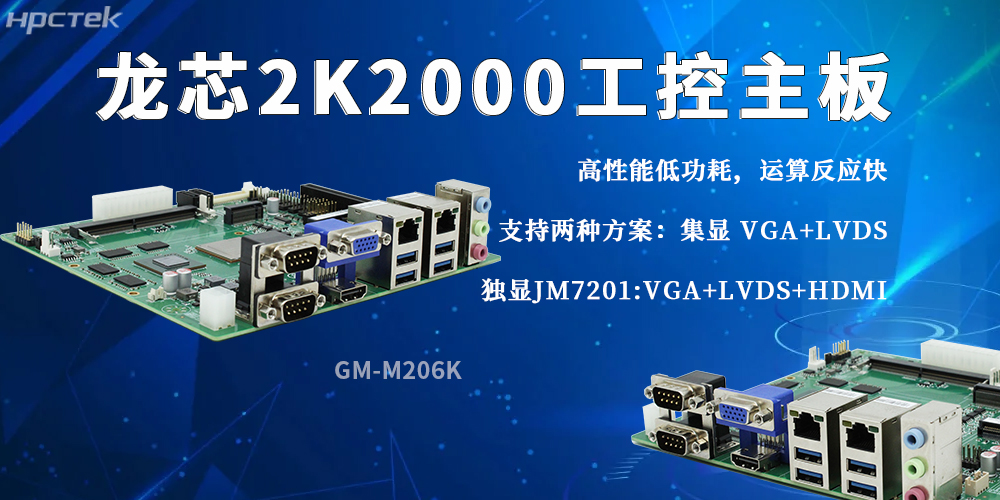 2K2000龍芯主板以科技創(chuàng  )新為驅動(dòng)力，賦能產(chǎn)業(yè)高質(zhì)量發(fā)展(圖2)