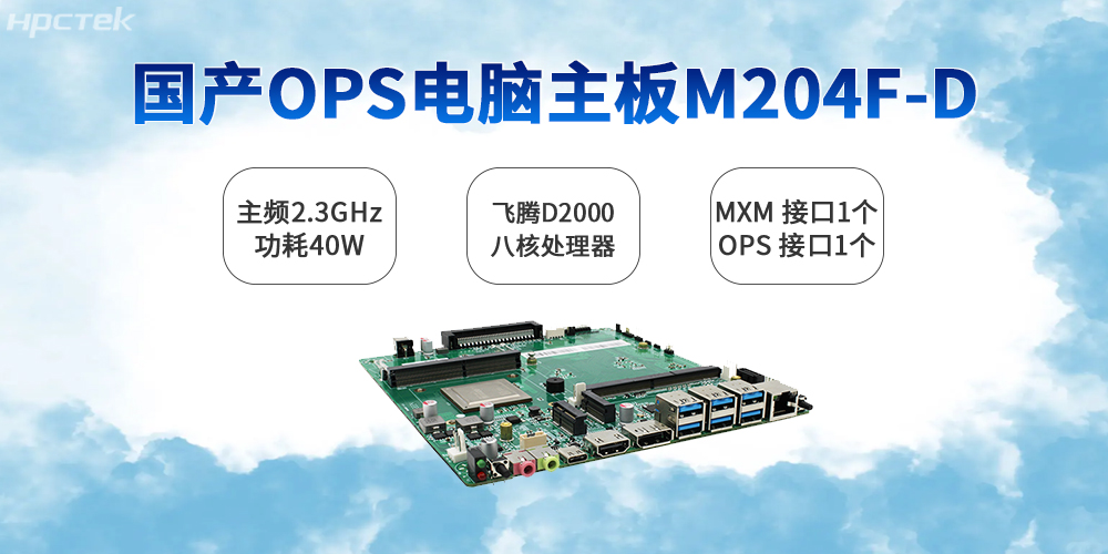 國產(chǎn)OPS電腦主板，智慧教育信息化變革的關(guān)鍵支撐(圖2)