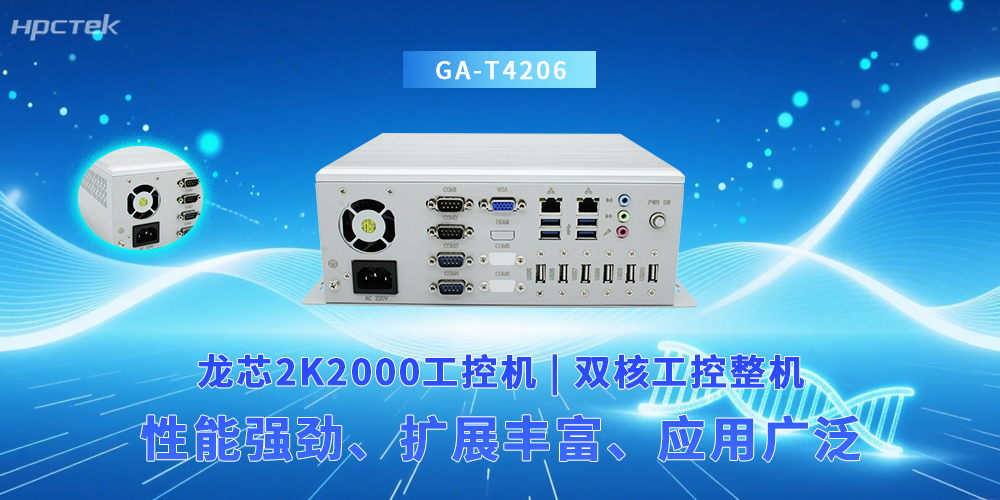 國產(chǎn)龍芯2K2000工控機，滿(mǎn)足工業(yè)擴展方案(圖2)