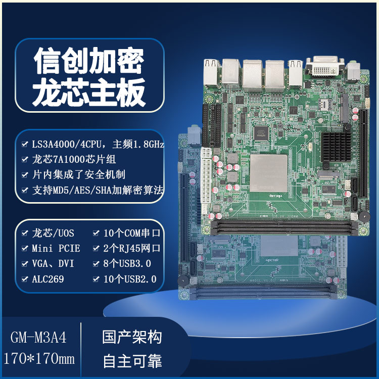 龍芯3A4000工控主板M3A4(圖1) 龍芯3A4000工控主板M3A4(圖1)