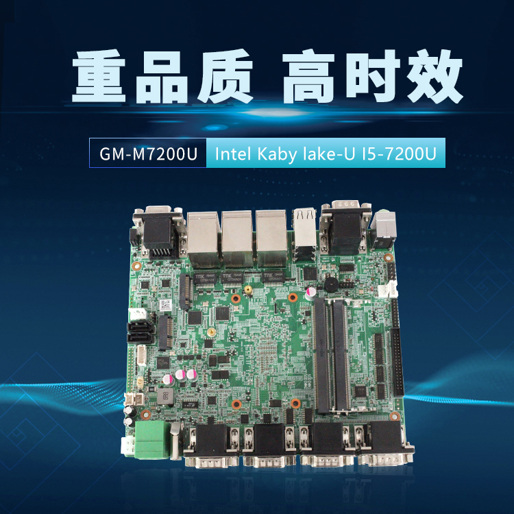 GM-M7200U 嵌入式工控主板(圖1)