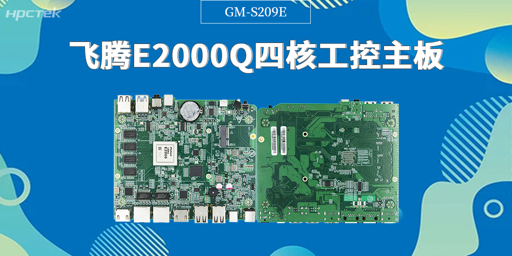 飛騰主板，重構云計算終端安全新生態(tài)(圖2)