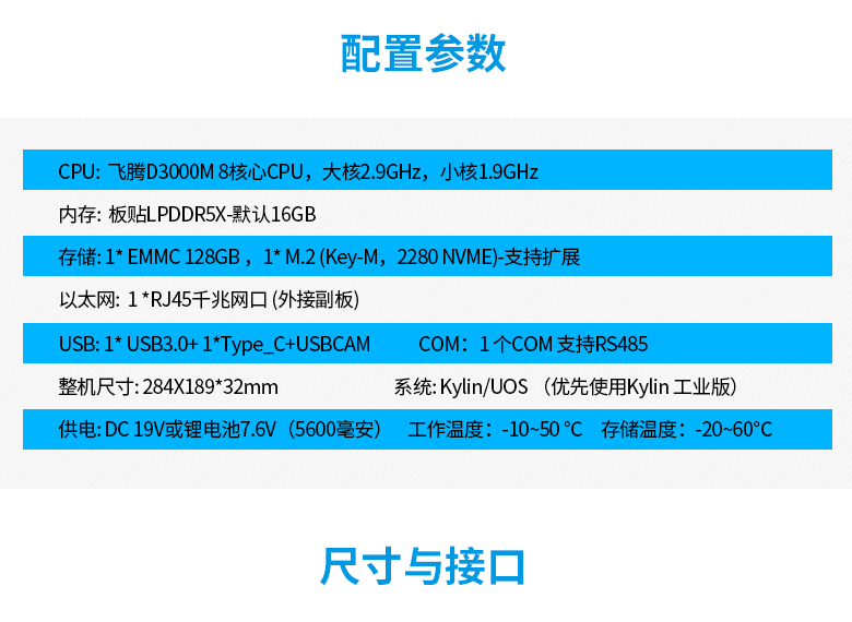 D3000M加固型平板電腦P3302-PBC10C(圖2)