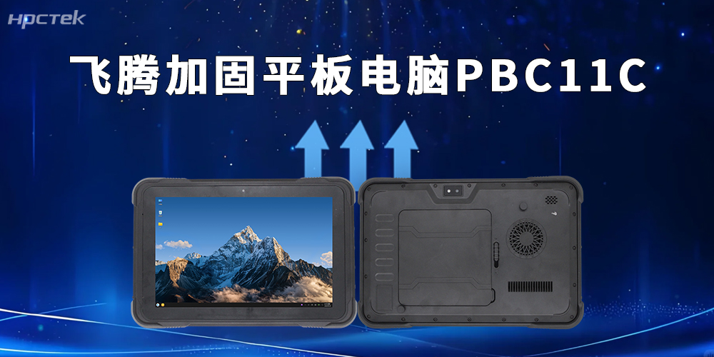 硬核戰力！飛騰D3000M加固平板用國產(chǎn)技術(shù)守護作業(yè)安全(圖2)