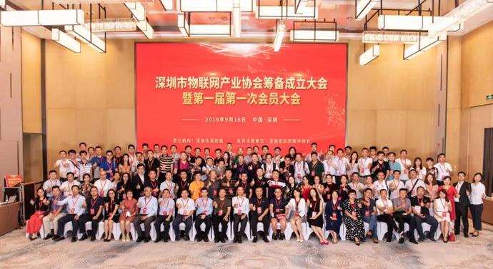 重磅，深圳市物聯(lián)網(wǎng)產(chǎn)業(yè)協(xié)會(huì )第一屆第一次會(huì )員大會(huì )成功召開(kāi)